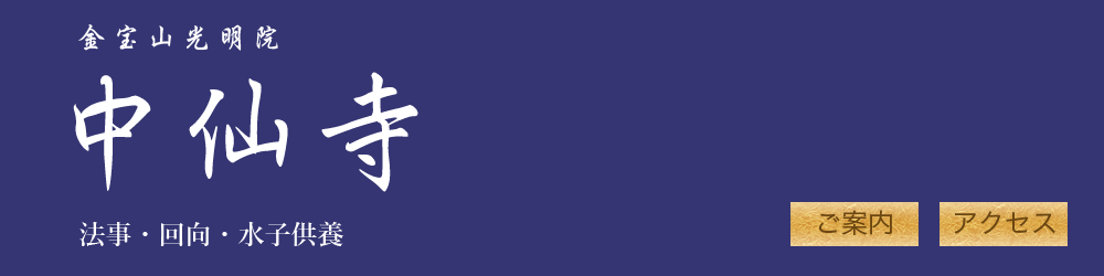 長仙寺タイトル